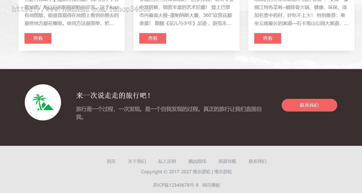 旅游公司游轮网站静态HTML源码
