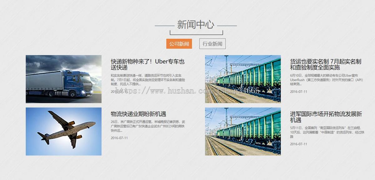 快递物流公司静态HTML源码模板