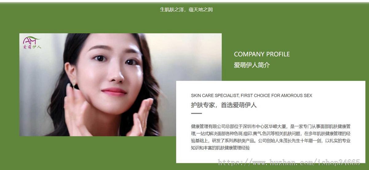美容护肤健康管理有限公司静态HTML