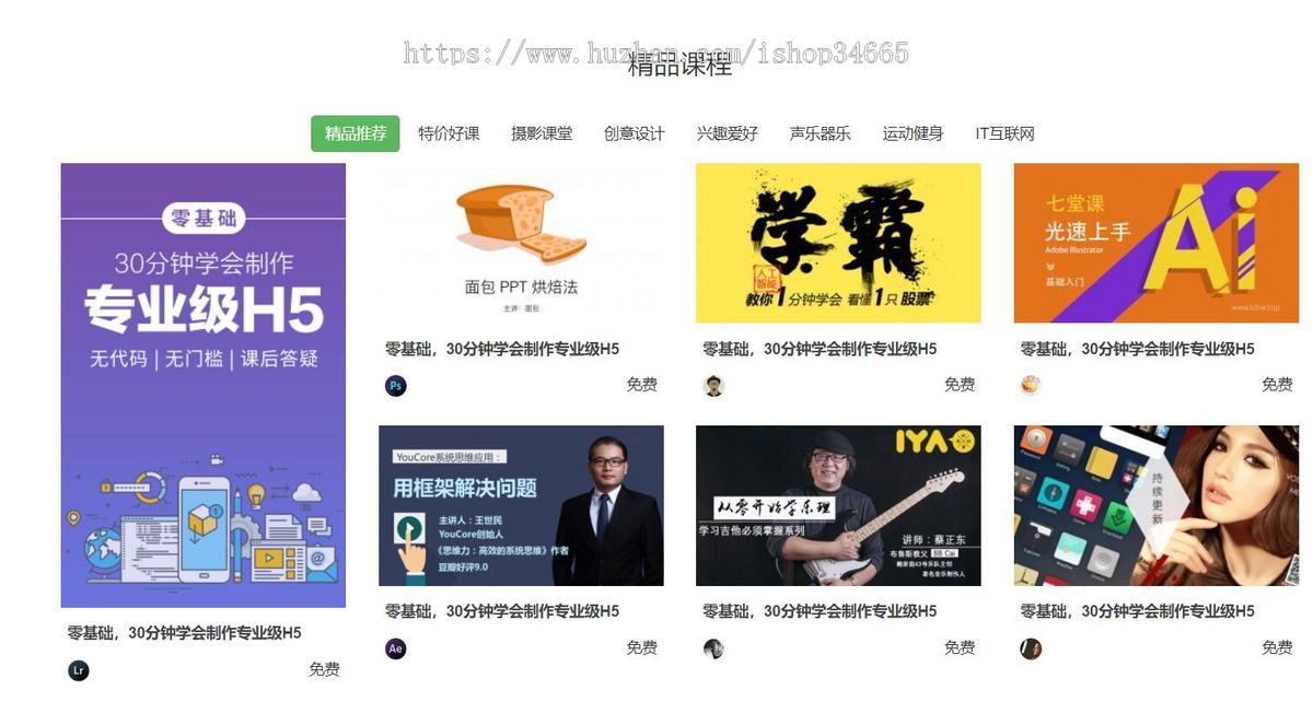 知识传播学习教育课程网站静态HTML源码