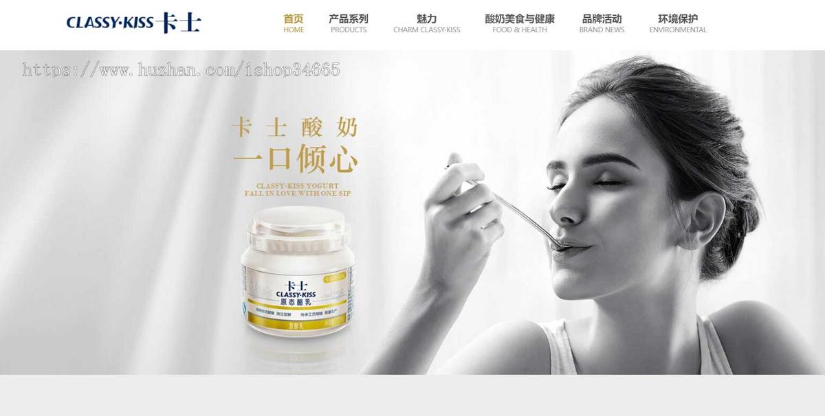 酸奶官方网站静态HTML模板源码