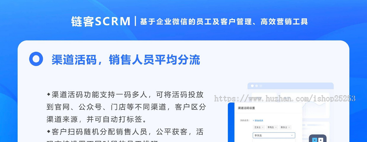 链客SCRM企微客户管理系统eweishop官方出品可以与eweishop对接