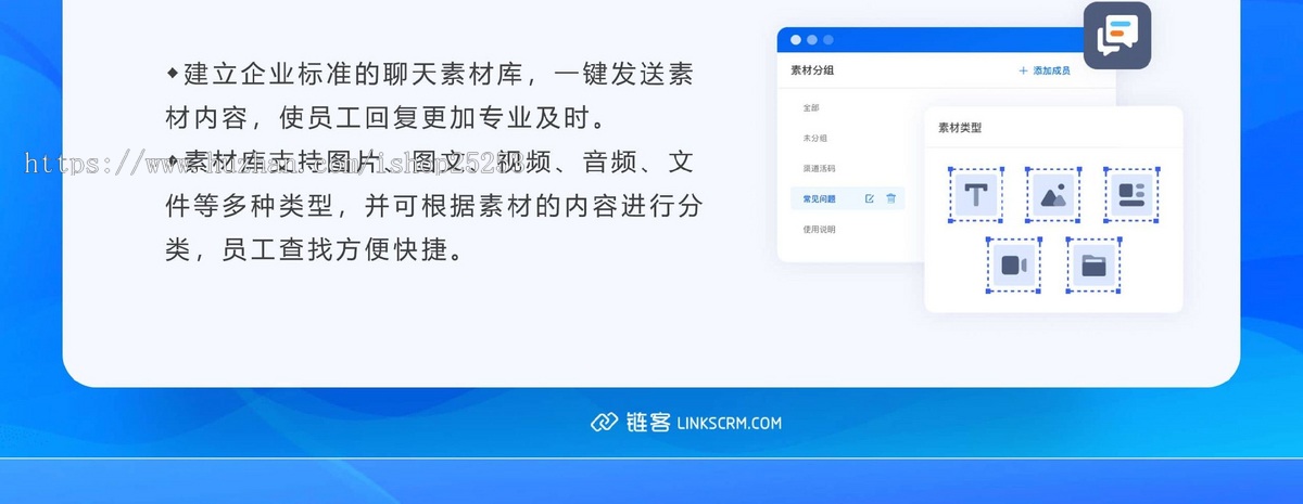 链客SCRM企微客户管理系统eweishop官方出品可以与eweishop对接