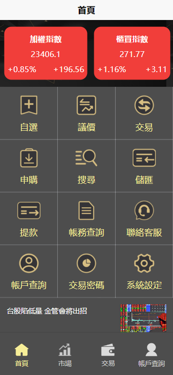 【运营级】台股完美运营版带新股申购/股票交易/融资融券/持仓管理/支持二开