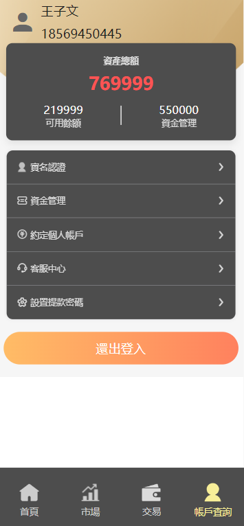 【运营级】台股完美运营版带新股申购/股票交易/融资融券/持仓管理/支持二开