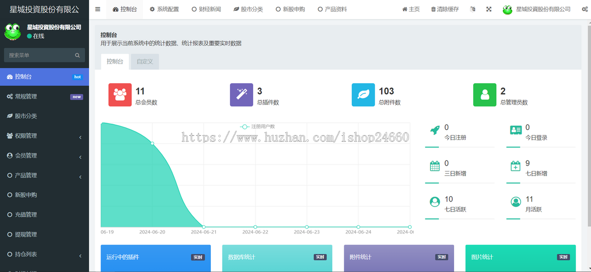 【运营级】台股完美运营版带新股申购/股票交易/融资融券/持仓管理/支持二开