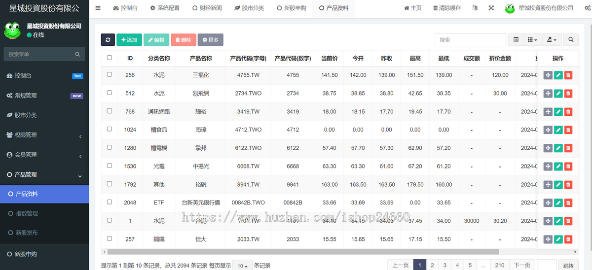 【运营级】台股完美运营版带新股申购/股票交易/融资融券/持仓管理/支持二开