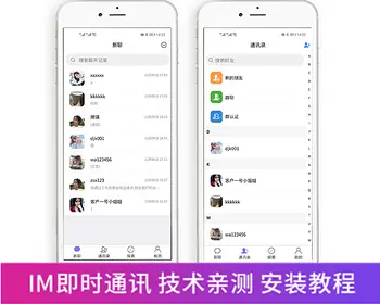 IM即时通讯聊天社交APP/uniapp/+群聊+红包转账+朋友圈+在线聊天语音视频