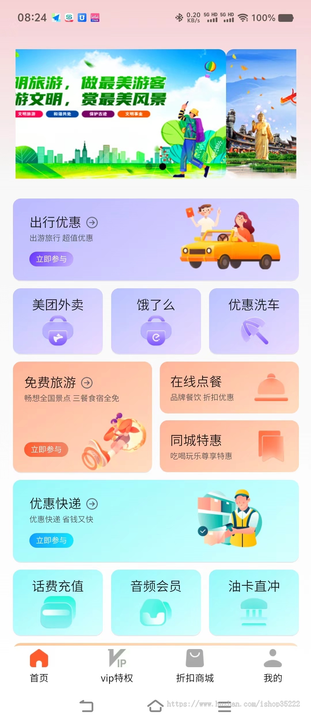 2025新版旅游卡制卡系统，加油生活折扣卡，包含80+线路资源，代理分佣功能