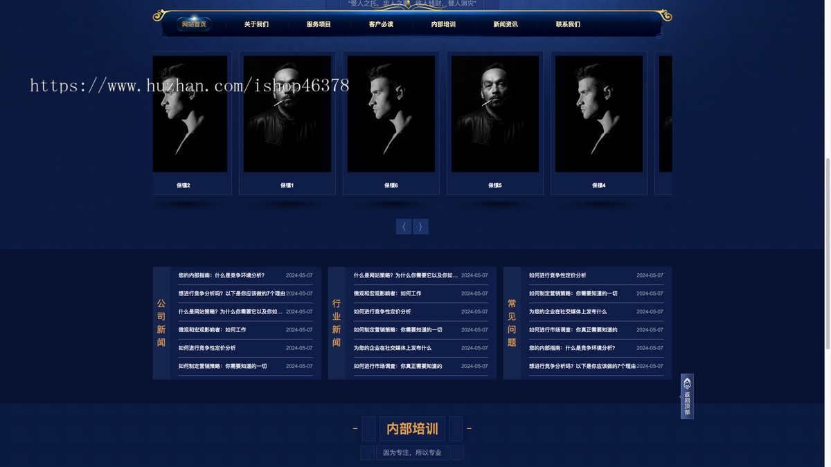 (PC+WAP)安保服务网站模板源码下载