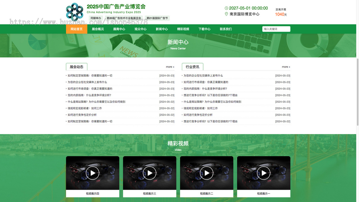 (PC+WAP)展会博览会网站模板 - 带视频和下载功能