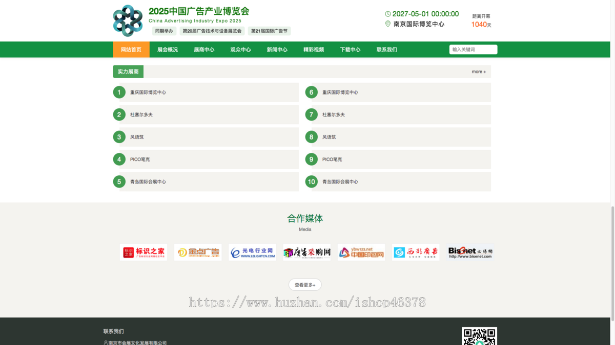 (PC+WAP)展会博览会网站模板 - 带视频和下载功能