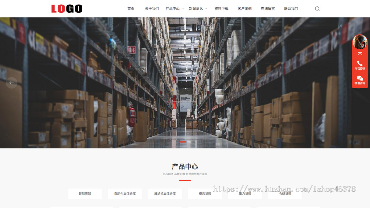 (自适应手机端) 仓储货架网站模板 - 带下载功能和三级栏目