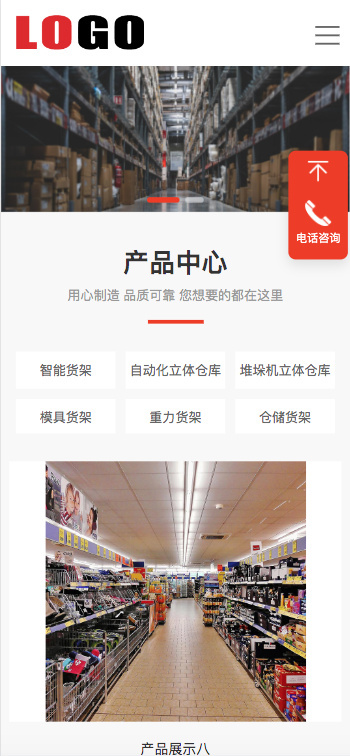 (自适应手机端) 仓储货架网站模板 - 带下载功能和三级栏目