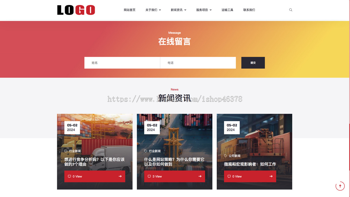 (自适应手机端)物流运输快递仓储网站模板 - 带三级栏目