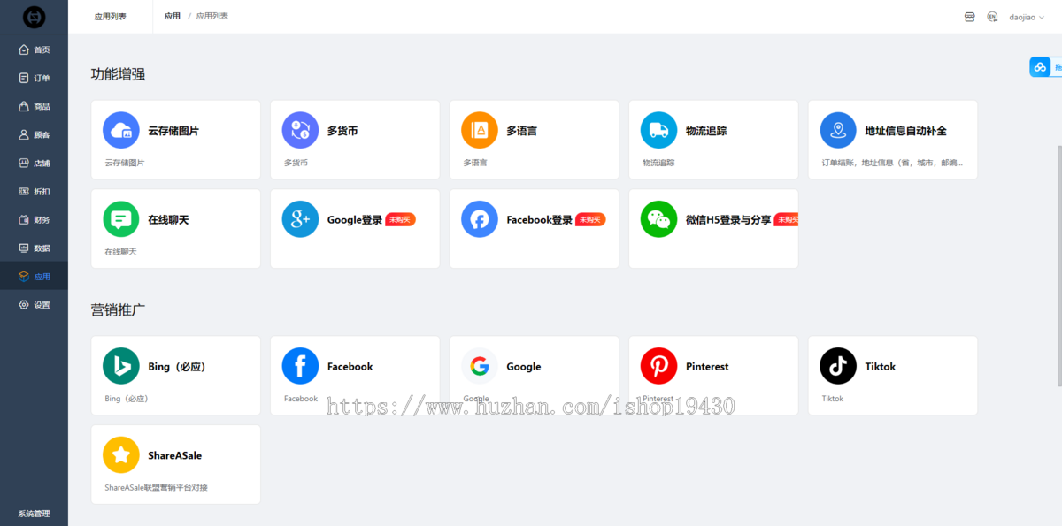 【全新版】2025多语言多商户TikTok跨境商城源码独立站跨境tiktokshop外贸saas电商系统