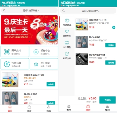 【2024新版】银系统源码/超市收银系统/智慧新零售/ERP进销存管理/线上商城/h5/小程序