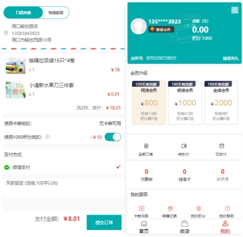 【2024新版】银系统源码/超市收银系统/智慧新零售/ERP进销存管理/线上商城/h5/小程序