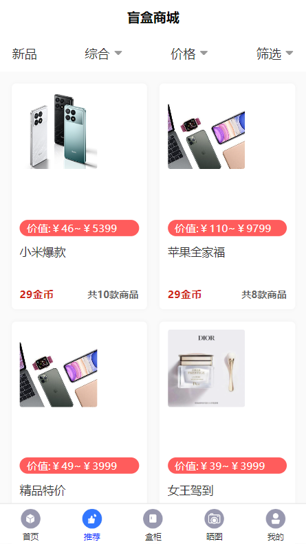 盲盒商城系统h5开源前端uniapp,后台fastadmin、可二开