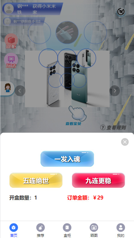 盲盒商城系统h5开源前端uniapp,后台fastadmin、可二开