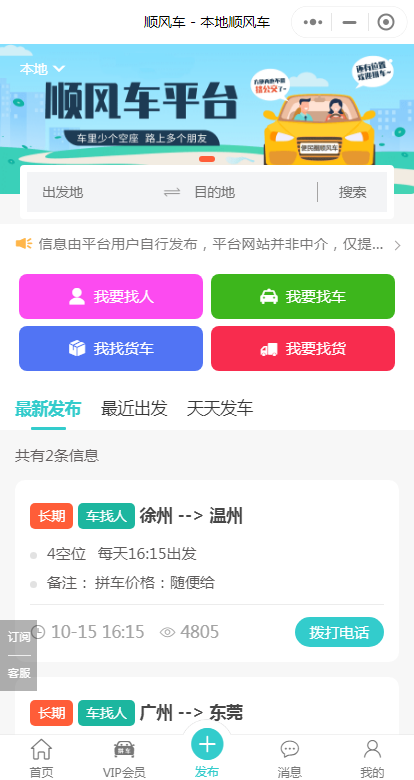 网约车小程序代码顺风车系统源码开发