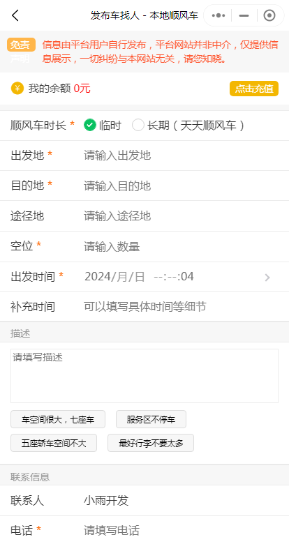 网约车小程序代码顺风车系统源码开发