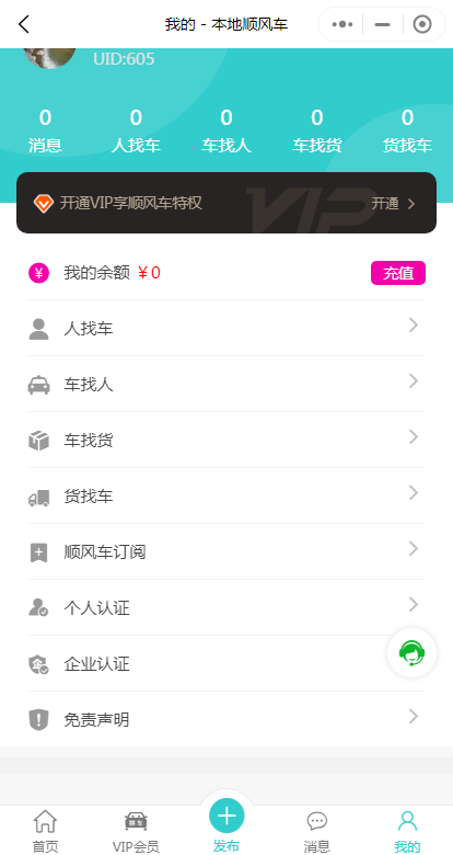 网约车小程序代码顺风车系统源码开发