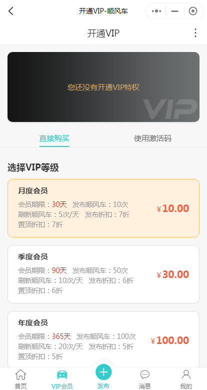 网约车小程序代码顺风车系统源码开发