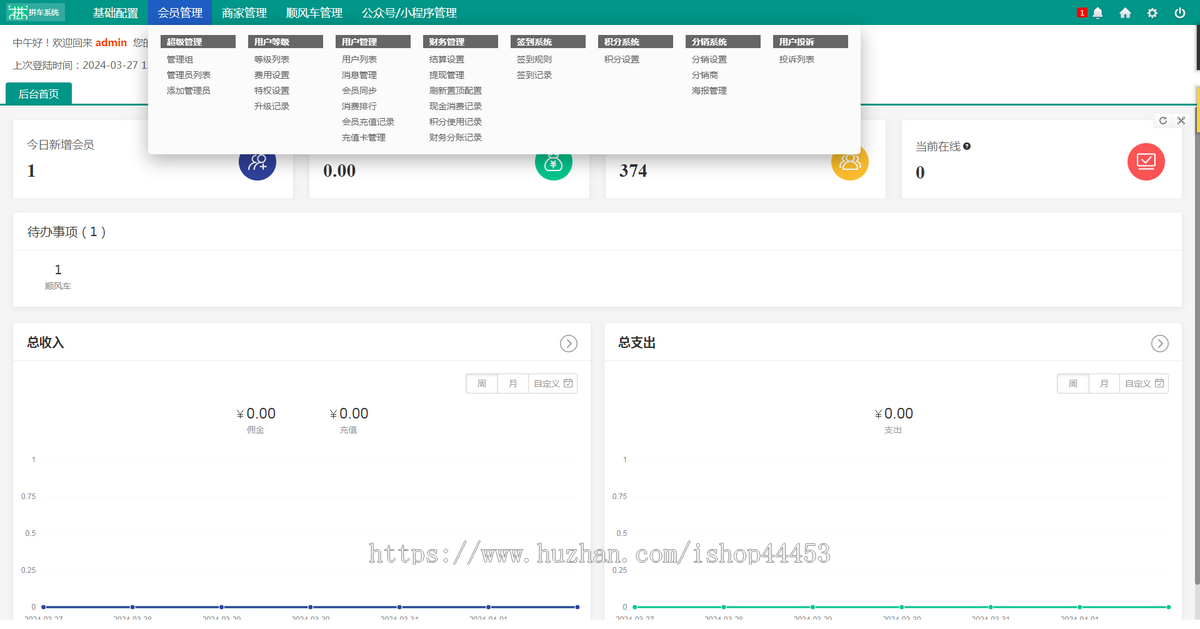 网约车小程序代码顺风车系统源码开发