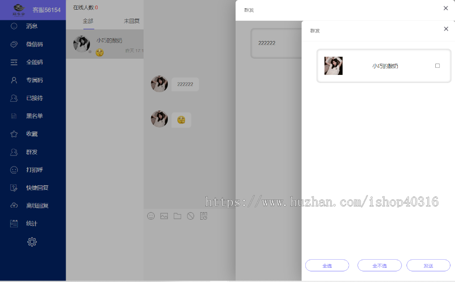 卡密客服系统/在线客服/网页聊天/多域名解析/卡密统计/无限坐席/消息撤回复制收藏
