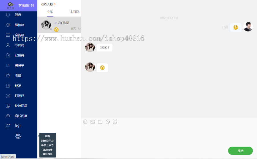卡密客服系统/在线客服/网页聊天/多域名解析/卡密统计/无限坐席/消息撤回复制收藏