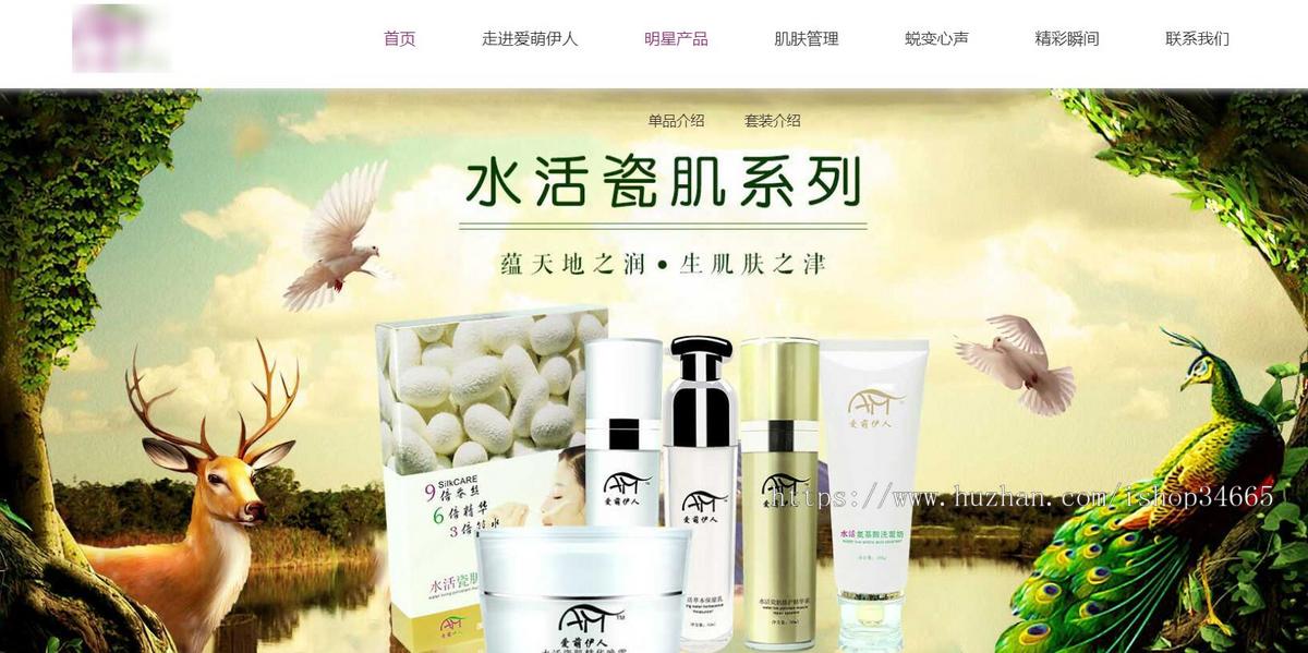 大气的肌肤健康化妆品公司网站响应式模板