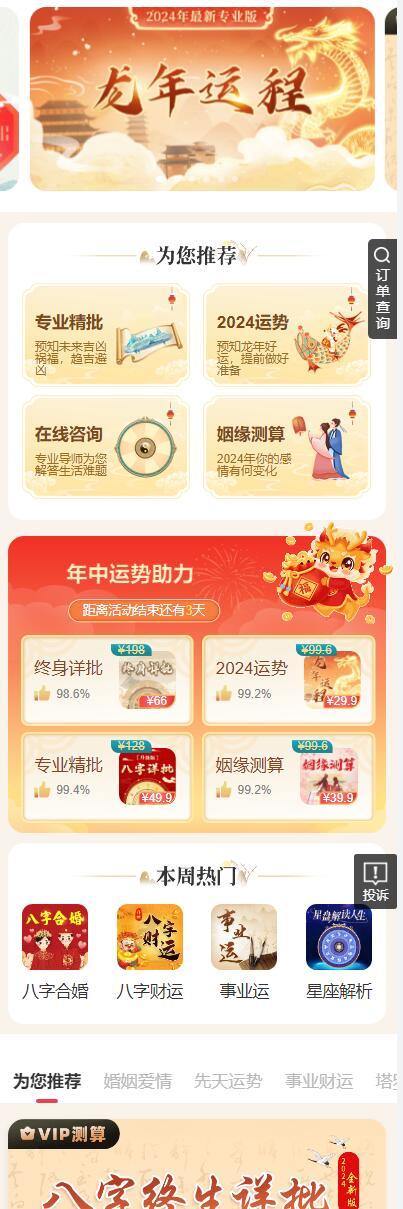 【新模板】运势测算风水起名/八字算命/财运姻缘/周易/运势测算