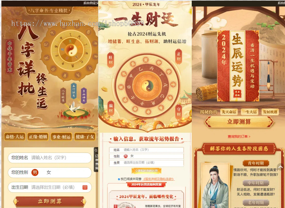 【新模板】运势测算风水起名/八字算命/财运姻缘/周易/运势测算