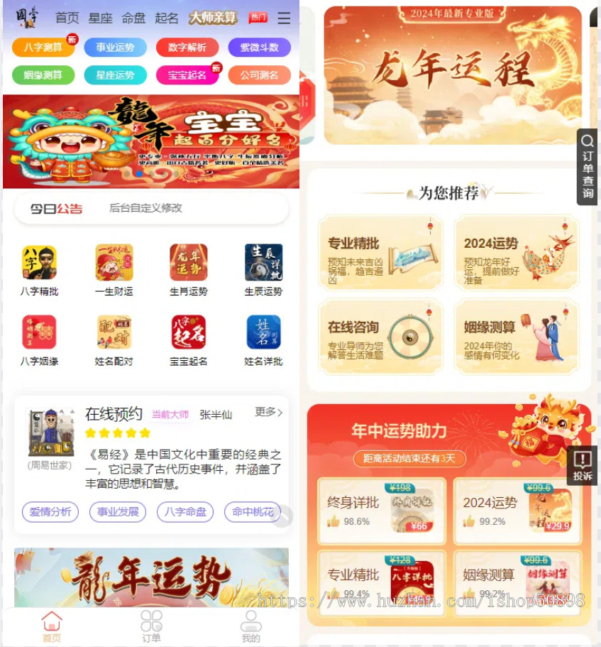 【新模板】运势测算风水起名/八字算命/财运姻缘/周易/运势测算
