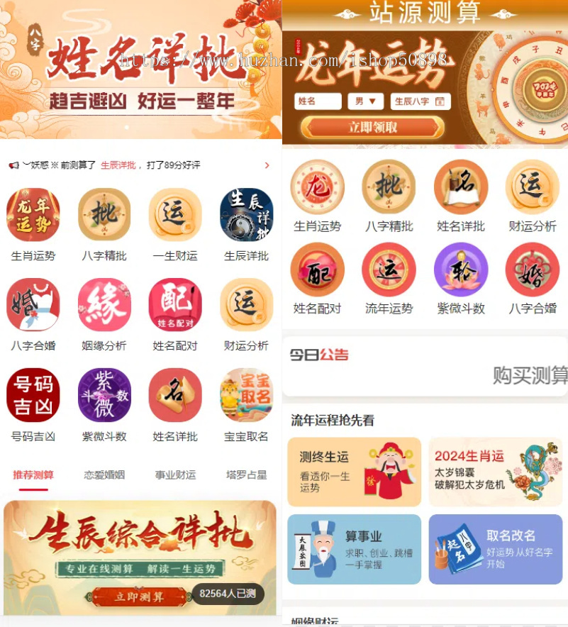 【新模板】运势测算风水起名/八字算命/财运姻缘/周易/运势测算