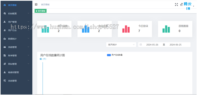 腾云IM即时通讯系统源码双语群聊单聊消息过期自清理企业办公IM聊天系统