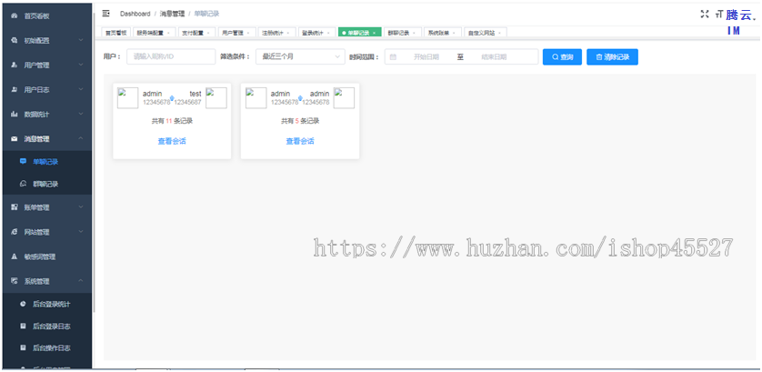 腾云IM即时通讯系统源码双语群聊单聊消息过期自清理企业办公IM聊天系统
