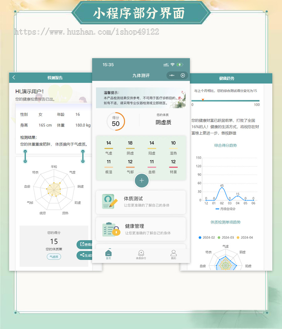 升级版 付费中医体质检测系统小程序|体质检测带支付中医体质检测小程序 健康管理