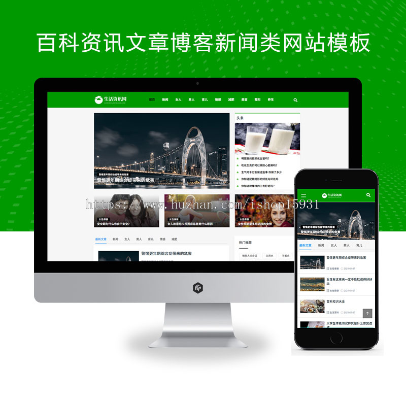 PBOOTCMS绿色生活百科资讯文章博客新闻类网站模板源码（自适应手机端）