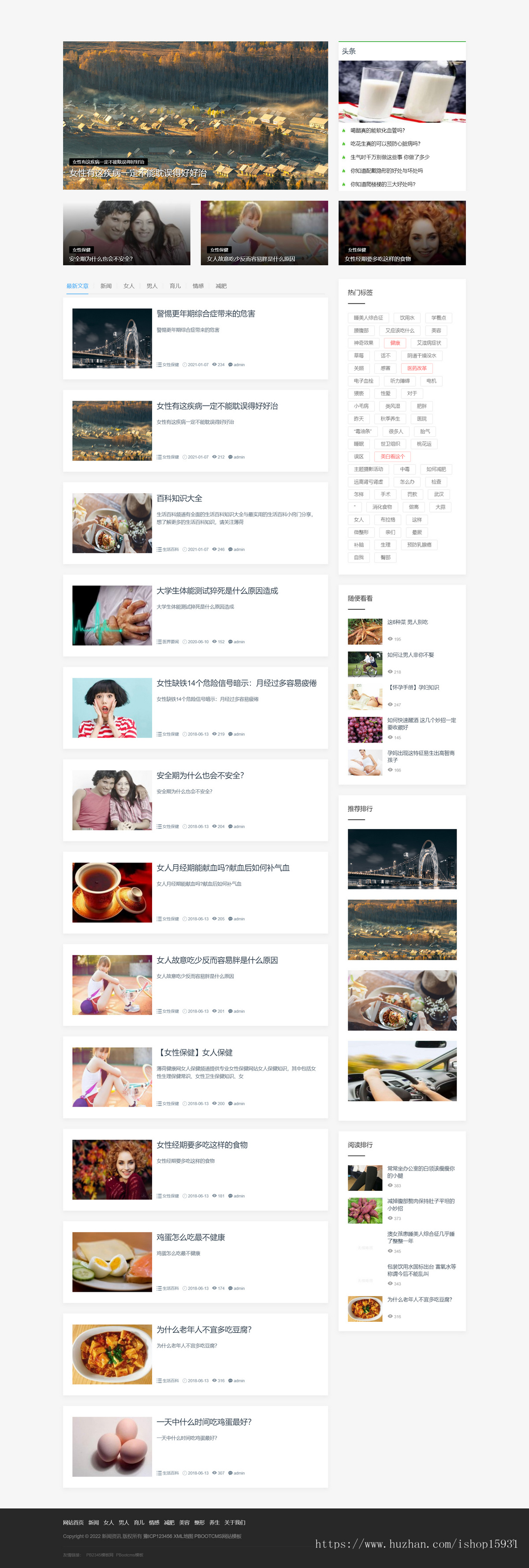 PBOOTCMS绿色生活百科资讯文章博客新闻类网站模板源码（自适应手机端）