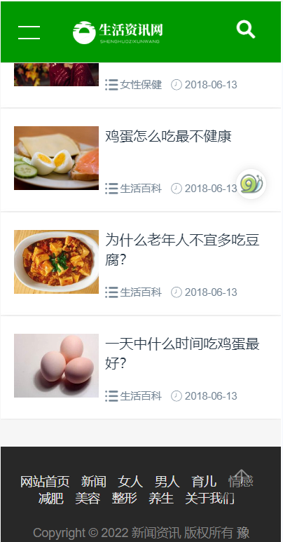 PBOOTCMS绿色生活百科资讯文章博客新闻类网站模板源码（自适应手机端）