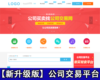 企业转让公司交易收购平台网站源码企业收购公司转让系统源码公司买卖虚拟资产交易平台
