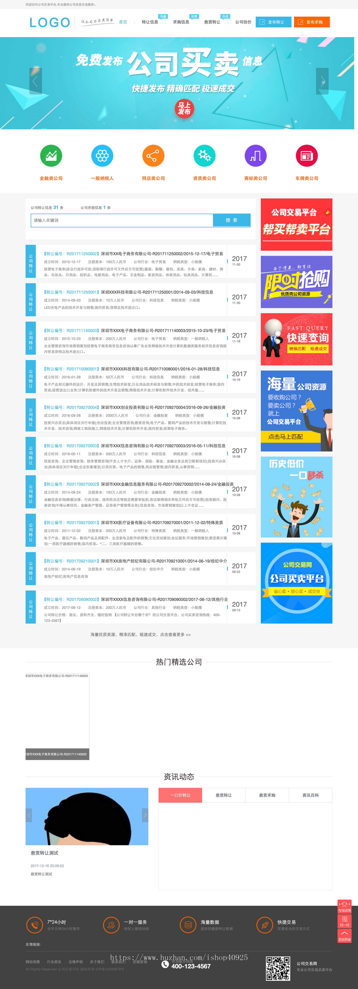 企业转让公司交易收购平台网站源码企业收购公司转让系统源码公司买卖虚拟资产交易平台