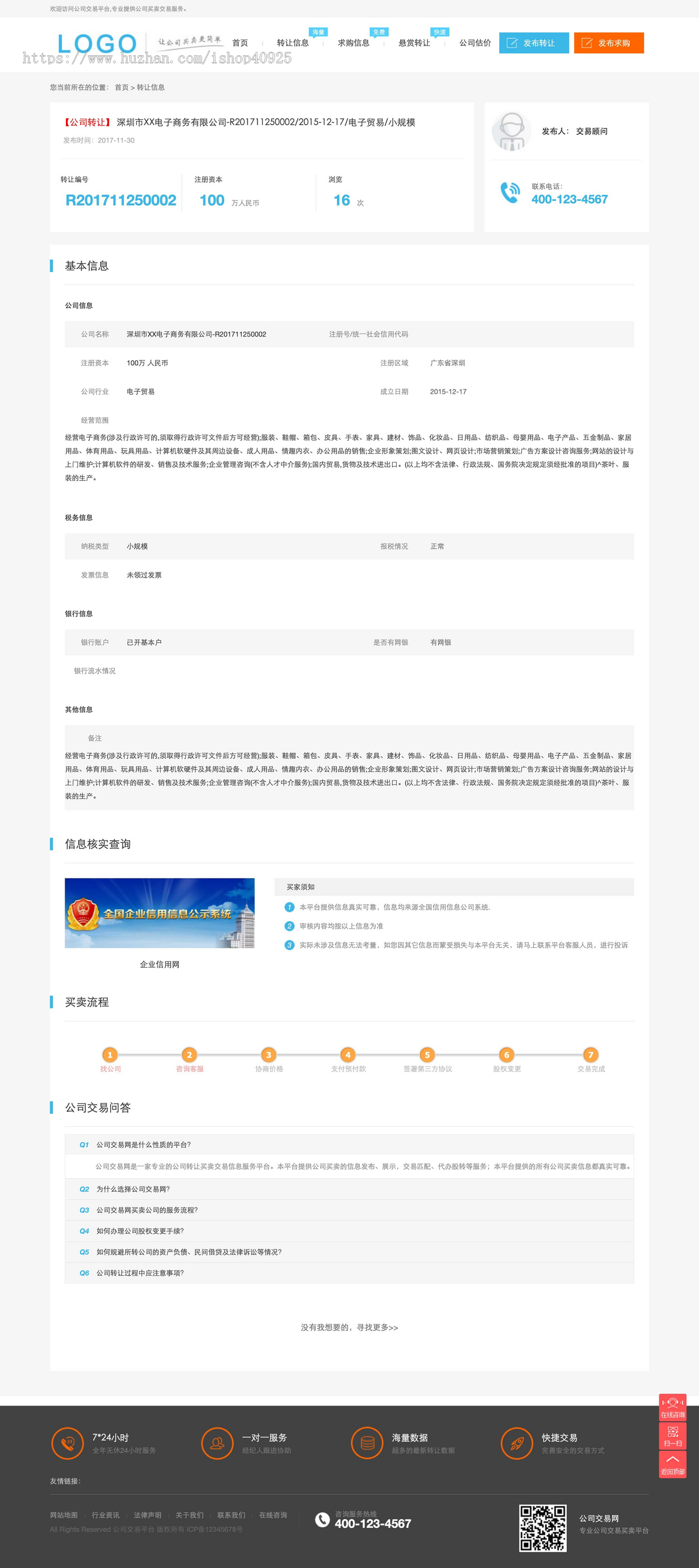 企业转让公司交易收购平台网站源码企业收购公司转让系统源码公司买卖虚拟资产交易平台