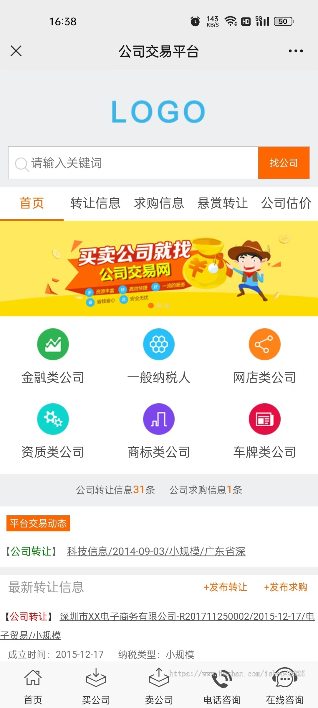 企业转让公司交易收购平台网站源码企业收购公司转让系统源码公司买卖虚拟资产交易平台