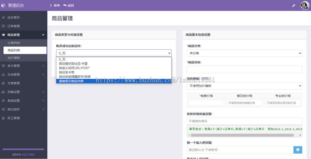 新版彩虹云商城/彩虹云发卡/代刷网源码/卡密商城/自动发卡/可分站/多套模板可选