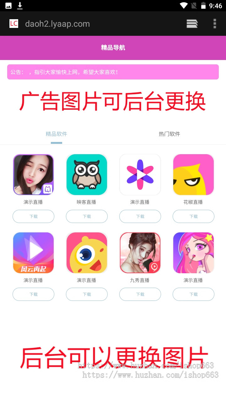 安卓app推广引导页面软件应用程序单页PHP网站源码导航分类带后台