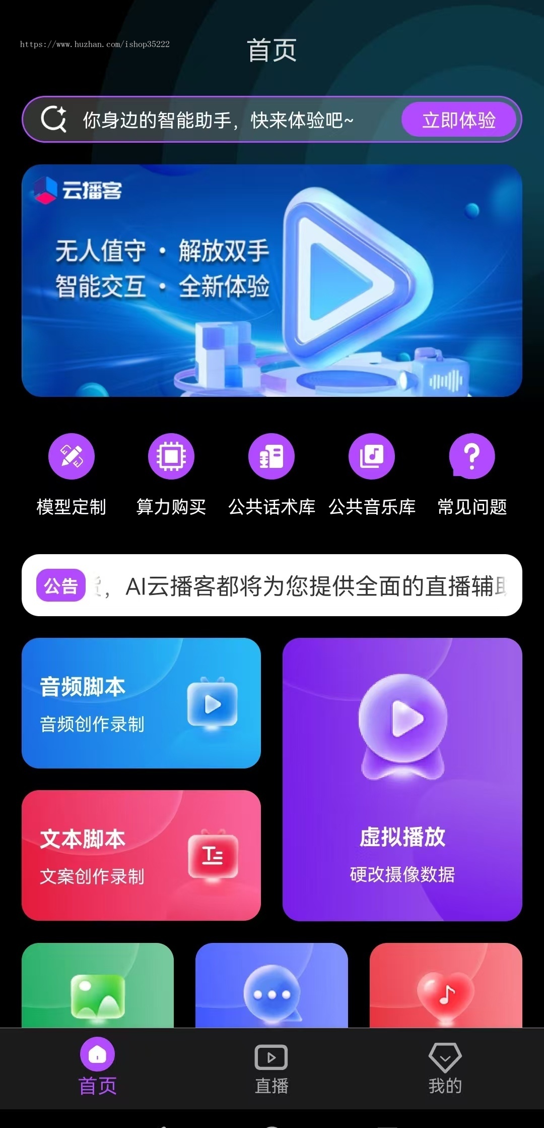 2025新版AI实景无人直播系统AI自动播自动回复全自动直播系统appOEM贴牌定制源码部署搭