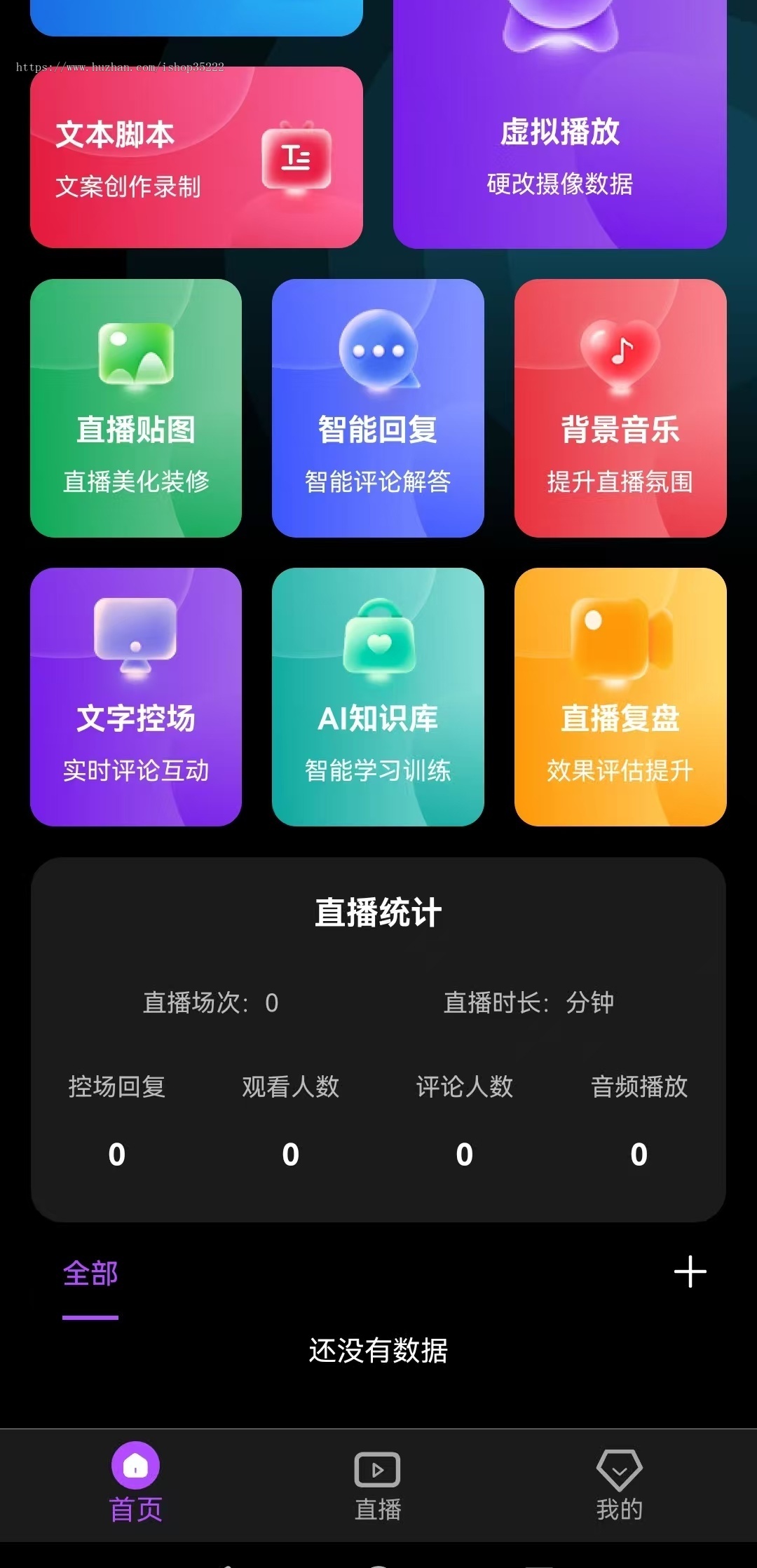 2025新版AI实景无人直播系统AI自动播自动回复全自动直播系统appOEM贴牌定制源码部署搭
